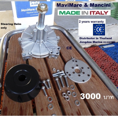 พวงมาลัยแบบสาย Mechanic Steering