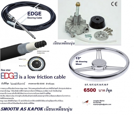 พวงมาลัยแบบสาย Mechanic Steering