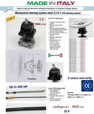 พวงมาลัยแบบสาย Mechanic Steering