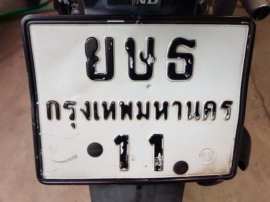 เลขสวยราคาพร้อมสลับ เริ่มต้นที่7,000 เลขสวยราคาพร้อมสลับ เริ่มต้นที่7,000