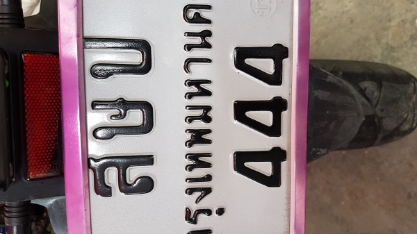 เลขสวยราคาพร้อมสลับ เริ่มต้นที่7,000