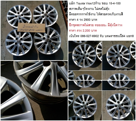 New Vios 16-4-100 4วง 4500 บาท  HR-V17-5-114.3 4วง 3900 บาท