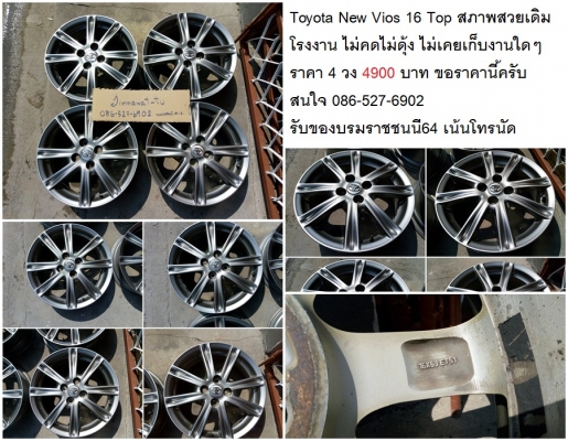 New Vios 16-4-100 4วง 4500 บาท  HR-V17-5-114.3 4วง 3900 บาท