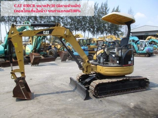 ‼️ มาแล้วรถขุดเก่านอกยอดนิยม ‼️ CAT 303CR ขนาด PC-30 รถเก่านอกแท้100\%  #มีลายหัวแย็ก (คอลโทนสั้นปั๊มนิ้ว) เครื่องดี ระบบไว รถพร้อมใช้งาน เอกสารใบอินวอยครบ             ???? ราคา 430,000  ต่อรองได้???? ☎️ สนใจติดต่อ 096-3268553 (สถิตย์พันธ์) ???? ID LINE 09