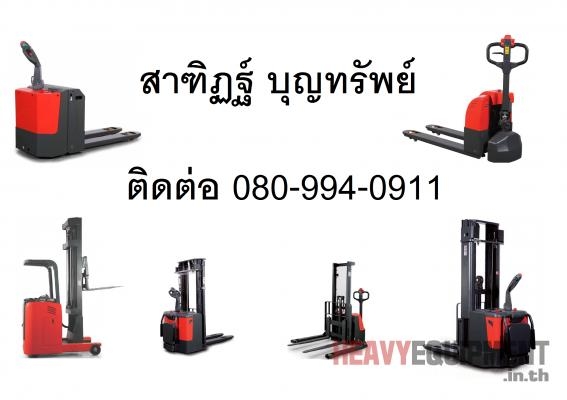 ผู้จัดจำหน่าย รถยก โฟร์คลิฟท์ Fork Lift มือหนึ่งและมือสอง ผู้จัดจำหน่าย รถยก โฟร์คลิฟท์ Fork Lift มือหนึ่งและมือสอง