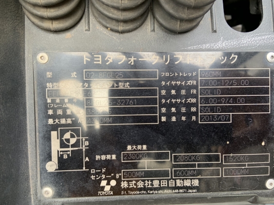 รถยกโตโยต้ารุ่น 8 น้ำหนักยก 2.5 ตัน เสาสูง 3 เมตร แผงงาสไลด์ เครื่องเบนซินติดแก๊ส