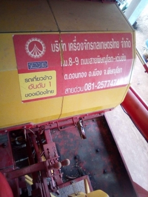 ขายรถเกี่ยวข้าว เกษตรพัฒนา เงินมี รุ่นใหม่ใหญ่กว่าเดิม6HE1เทอร์โบว์ ช่วงล่าง10เพลาใหญ่ เอกสารครบ จัดไฟแนนซ์ได้