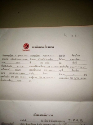 ขายรถเกี่ยวข้าว เกษตรพัฒนา เงินมี รุ่นใหม่ใหญ่กว่าเดิม6HE1เทอร์โบว์ ช่วงล่าง10เพลาใหญ่ เอกสารครบ จัดไฟแนนซ์ได้