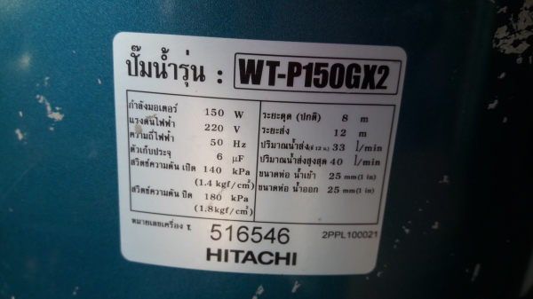 ขาย !! ปั้มน้ำถังอัตโนมัติ.ฮิตาชิ.ขนาด150w.พร้อมใช้งาน ขาย !! ปั้มน้ำถังอัตโนมัติ.ฮิตาชิ.ขนาด150w.พร้อมใช้งาน