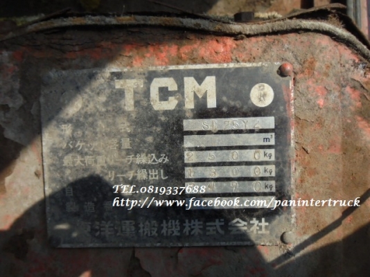 SALE*FROM JAPANรถตักล้อยางTCM-SD25Y2 /เลี้ยวล้อ /เกียร์ธรรมดา /มีเก๋ง /เครื่องยนต์ดีเซลHINO-DM100 -6สูบ มีเอกสารแจ้งจำหน่าย SALE*FROM JAPANรถตักล้อยางTCM-SD25Y2 /เลี้ยวล้อ /เกียร์ธรรมดา /มีเก๋ง /เครื่องยนต์ดีเซลHINO-DM100 -6สูบ มีเอกสารแจ้งจำหน่าย