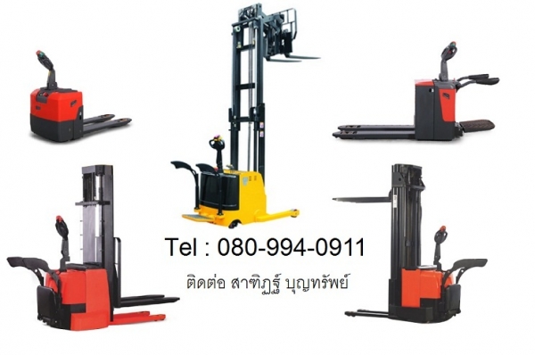 รถยก รถยกไฟฟ้า รถโฟร์คลิฟท์ Forklift รถกระเช้าบูม รถกระเช้าไฟฟ้า รถยกสินค้า รถยกพาเลท