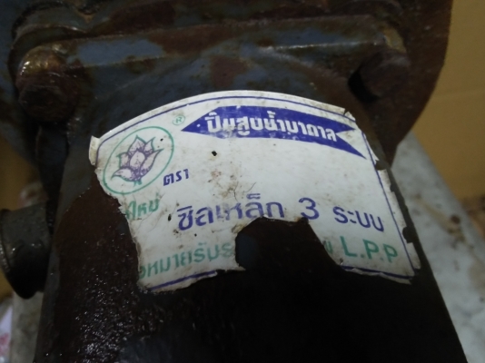 ขายปั๊มบาดานสองนิ้ว