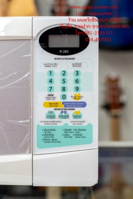 ไมโครเวฟ SHARP รุ่น R-285 ขนาด 22 ลิตร สีขาว ของใหม่ ยกกล่อง มีคู่มือ ใบรับประกัน