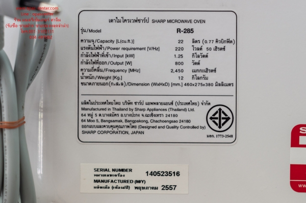 ไมโครเวฟ SHARP รุ่น R-285 ขนาด 22 ลิตร สีขาว ของใหม่ ยกกล่อง มีคู่มือ ใบรับประกัน ไมโครเวฟ SHARP รุ่น R-285 ขนาด 22 ลิตร สีขาว ของใหม่ ยกกล่อง มีคู่มือ ใบรับประกัน