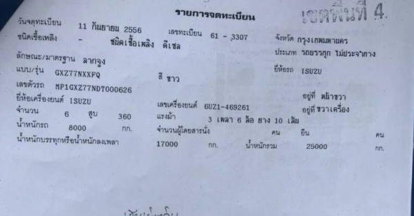 ขายหัวลาก ISUZU GXZ 360 รถพร้อมใช้ รถปี 56