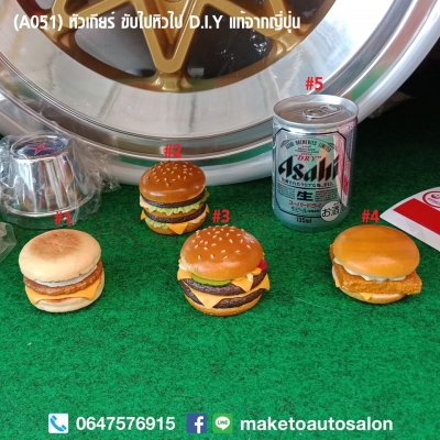 หัวเกียร์ DIY Japan หัวเกียร์ DIY Japan