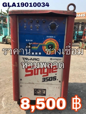 ขายเครื่องเชื่อม Co2 MAG ยี่ห้อ HITACHI รุ่น TS-ARC 350S  -สภาพสวยเดิม ของญี่ปุ่น ยี่ห้อดัง ยอดนิยม