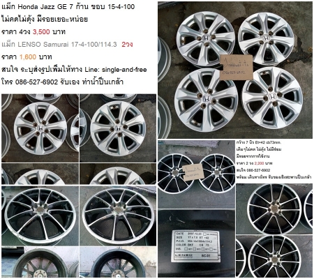 แม็ก Triton17//ViosJazz15 /1.9 ขอบ 16 ราคา 3000-4000 บาท