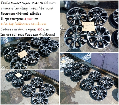 แม็ก Triton17//ViosJazz15 /1.9 ขอบ 16 ราคา 3000-4000 บาท