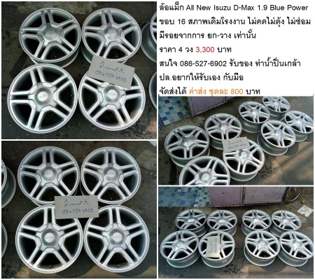 แม็ก Triton17//ViosJazz15 /1.9 ขอบ 16 ราคา 3000-4000 บาท