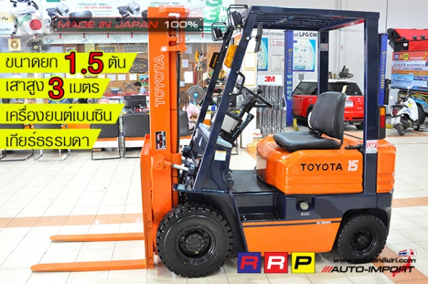 ขายรถโฟล์คลิฟท์มือสอง TOYOTA รุ่น 5FGL15-16540 นำเข้าจากประเทศญี่ปุ่น 100\% ไม่เคยใช้งานในไทย