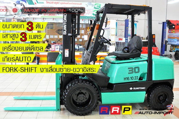 ขายรถโฟล์คลิฟท์มือสอง SUMITOMO รุ่น FD30PVIIHA-D3G-20022 นำเข้าจากประเทศญี่ปุ่น 100\% ไม่เคยใช้งานในไทย