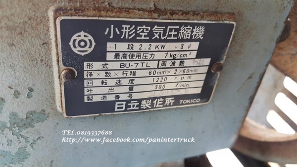 BIG SALE*มหกรรม พาปั๊มลม กลับบ้าน*งานนำเข้า จากญี่ปุ่น เครื่องปั๊มลมHITACHI -BU-7TL /ขนาด100ลิตร ,2สูบ , 2.2 KW. , SPEED: 1,220 rpm. (ไฟญี่ปุ่น)