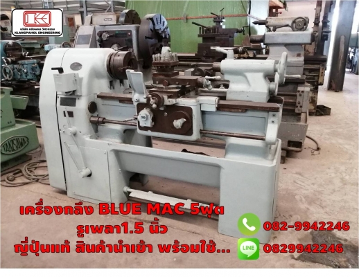 เครื่องกลึง BLUE MAC 5ฟุต  รูเพลา1.5 นิ้ว ญี่ปุ่นแท้ สินค้านำเข้า พร้อมใช้... ชมเครื่องจักร โฟล์คลิฟท์ รอก นับ1,000รายการจากญี่ปุ่นwww.paholgroup.com