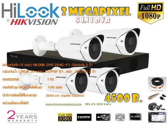 ชุดกล้องHD 2ล้าน,ir25เมตร 4จุด 4500บาท (RG6 100M+ hdd.1TB) ประกัน2ปี