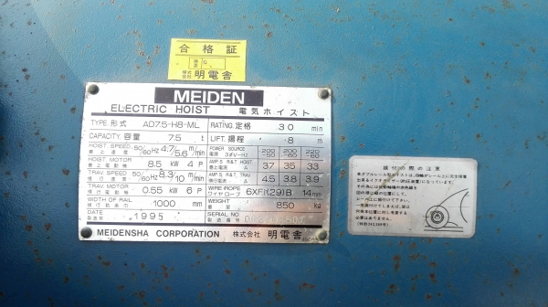 ชุดเครนสลิงไฟฟ้าญี่ปุ่น MEIDEN 7500 kg สดนอก 200V 3 สาย