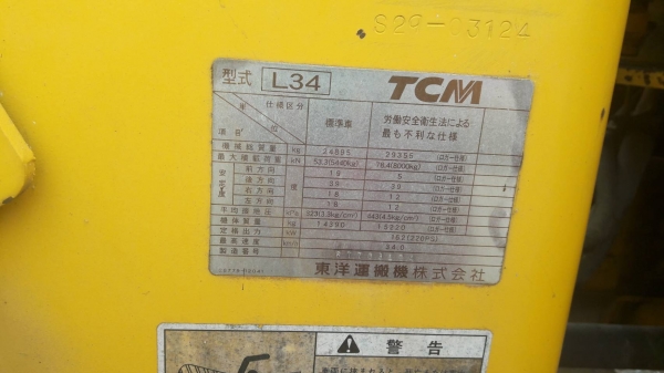 รถตัก TCM รุ่น L34 พร้อมใช้งาน แถมใบดันลานขนาดใหญ่ให้1ใบ