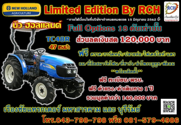 รถแทรกเตอร์ นิว ฮอลแลนด์ TC48R