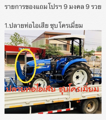 รถแทรกเตอร์ นิว ฮอลแลนด์ TC48R