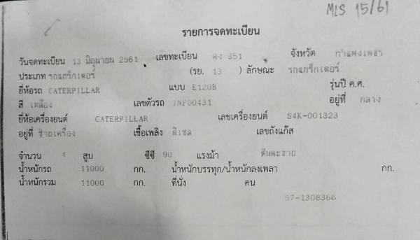 แบคโฮ CATERPILLAR E120B **ดูรถ / ตกลงราคาหน้างานได้