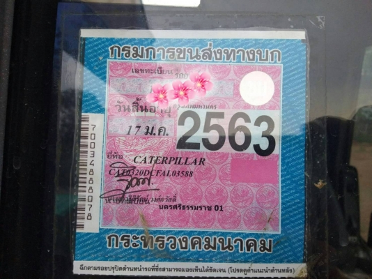 ขายรถแบคโฮ CAT 320 D เอกสารเล่ม ราคา 1150000 มี 3 คัน
