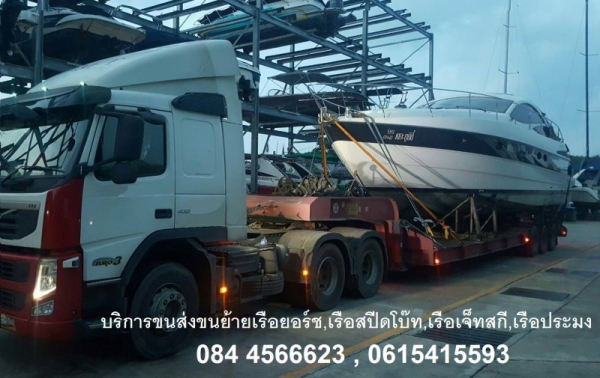 บริการลากเรือ ทุกชนิด ลากเจ็ทสกี รถลากเทเลอร์เรือ บริการลากรถ ยกรถทุกชนิด รถลากเทเลอร์เรือ รับจ้างลา บริการลากเรือ ทุกชนิด ลากเจ็ทสกี รถลากเทเลอร์เรือ บริการลากรถ ยกรถทุกชนิด รถลากเทเลอร์เรือ รับจ้างลา