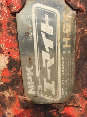 หัวแย็กติดรถขุด ยี่ห้อ NPK รุ่น H-6X ใส่กับรุ่น PC100-PC130 กำลังสวย มือ2จากญี่ปุ่น แท้ 100\% ยี่ห้อดัง รุ่นนิยม หัวแย็กติดรถขุด ยี่ห้อ NPK รุ่น H-6X ใส่กับรุ่น PC100-PC130 กำลังสวย มือ2จากญี่ปุ่น แท้ 100\% ยี่ห้อดัง รุ่นนิยม