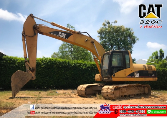 ขาย CAT320C ใช้งานเพียง 7 พันชั่วโมง สภาพบุตร เครื่องไดเร็คอินเจ็คชั่น รุ่นยอดนิยม