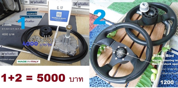 พวงมาลัยแบบสาย Mechanic Steering up to 300 HP