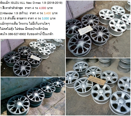แม็กเดิม New Isuzu D-Max ขอบ 16/Honda Jazz (2018) ขอบ15/Mazda2 Skyactiv ขอบ15 /Yaris8ก้าน ขอบ15