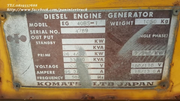 ขายถูกสุดๆGENERATOR เครื่องปั่นไฟ KOMATSU ผลิตกระแสไฟฟ้า30KVA 30/40 KVA :ปรับระบบให้เรียบร้อย(ทดสอบแล้วใช้งานได้จริง)