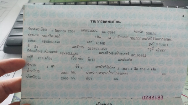 ขายด่วน นิวฮอลแลนด์ 48 แรง พร้อมใบดัน เล่มครบ  275,000