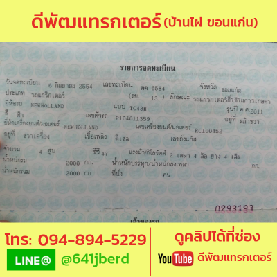 ขายด่วน นิวฮอลแลนด์ 48 แรง พร้อมใบดัน เล่มครบ  275,000