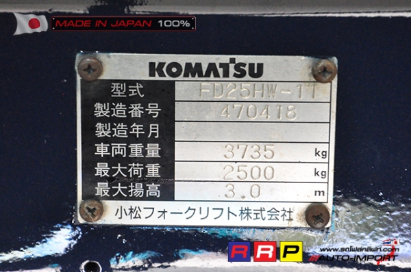ขายรถโฟล์คลิฟท์มือสอง KOMATSU รุ่น FD25HW-11-470418 นำเข้าจากประเทศญี่ปุ่น 100\% ไม่เคยใช้งานในไทย ขายรถโฟล์คลิฟท์มือสอง KOMATSU รุ่น FD25HW-11-470418 นำเข้าจากประเทศญี่ปุ่น 100\% ไม่เคยใช้งานในไทย