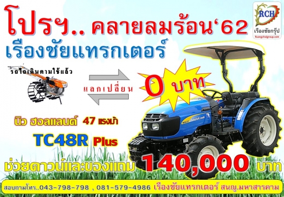 โปรโมชั่นคลายร้อน'62