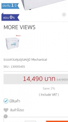 **** ขายถูกของใหม่ ตู้แช่ aconatic  ตัวใหญ่ 345 ลิตร / 12 คิว ****