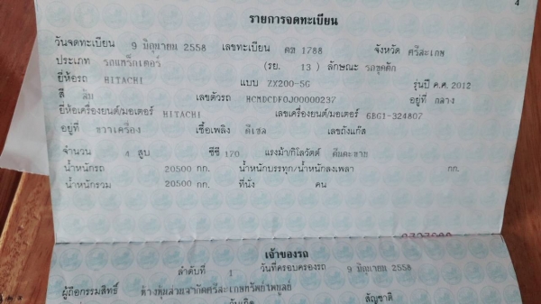 ขาย แบคโฮ HITACHI ZX200-5G ปี 55 เล่มทะเบียนครบ ใช้งาน 9,000 ชม. รถสวยเต็มทุกระบบ แอร์หนาว ราคาคุยกันได้ครับ ขาย แบคโฮ HITACHI ZX200-5G ปี 55 เล่มทะเบียนครบ ใช้งาน 9,000 ชม. รถสวยเต็มทุกระบบ แอร์หนาว ราคาคุยกันได้ครับ