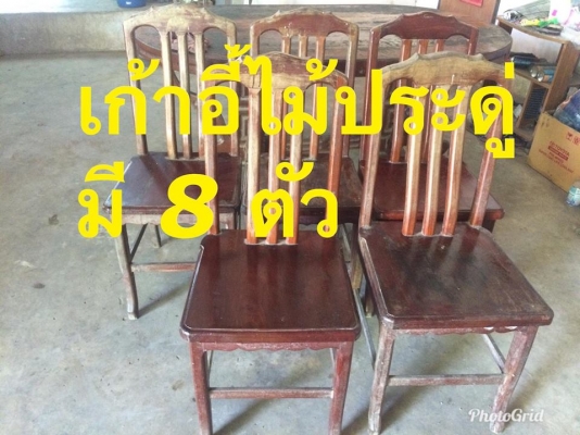 ขายเหมาเฟอร์นิเจอร์ไม้ ขายเหมาเฟอร์นิเจอร์ไม้