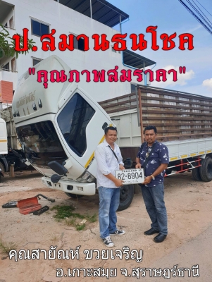 “๒๘/๐๕/๖๒”NQR 150 แรง ปี’49 ยาว 5.50 เมตร รถสวยเดิมมือแรก พร้อมคอก เครื่องดี ยางดี “๒๘/๐๕/๖๒”NQR 150 แรง ปี’49 ยาว 5.50 เมตร รถสวยเดิมมือแรก พร้อมคอก เครื่องดี ยางดี
