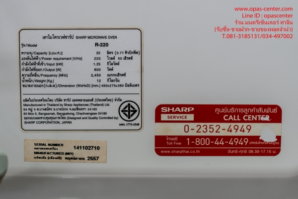ไมโครเวฟ SHARP รุ่น R-220 ขนาด 22 ลิตร สีขาว สภาพดี ไมโครเวฟ SHARP รุ่น R-220 ขนาด 22 ลิตร สีขาว สภาพดี